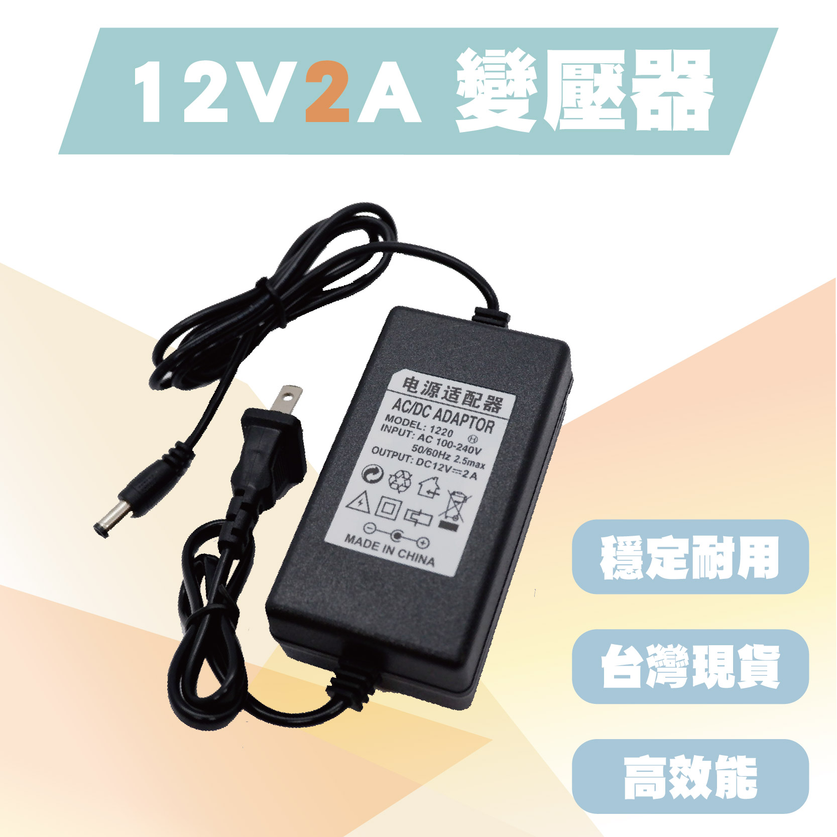 DC 12V 2A 變壓器 轉換器 電源供應器 AC 100-240V 足安